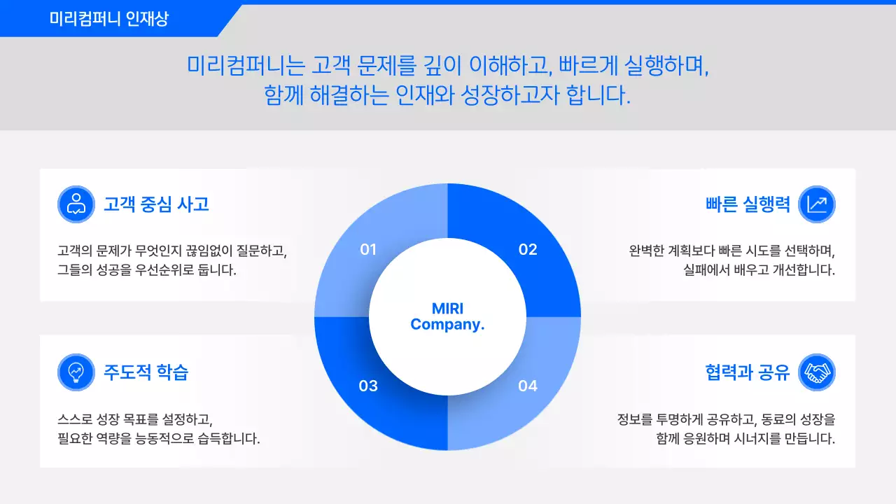 파랑 깔끔 신입사원 온보딩 안내