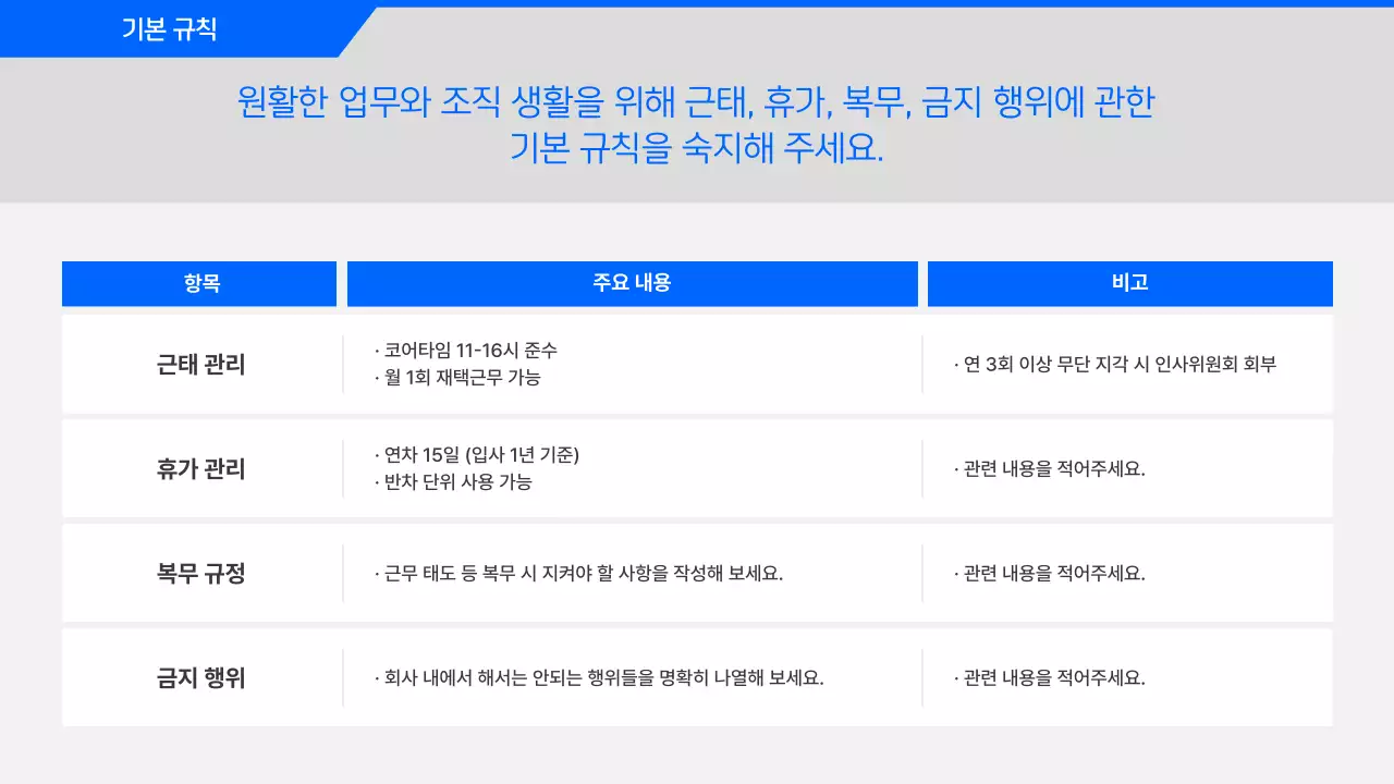 파랑 깔끔 신입사원 온보딩 안내