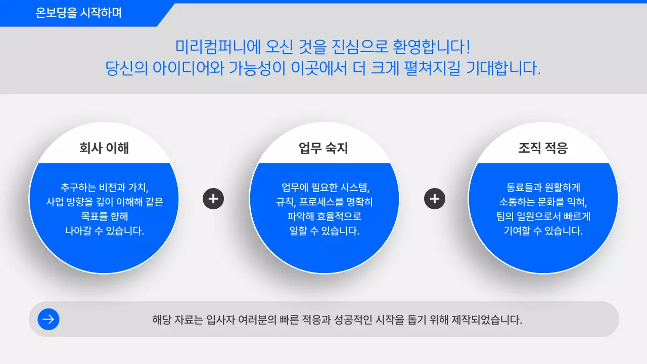 파랑 깔끔 신입사원 온보딩 안내