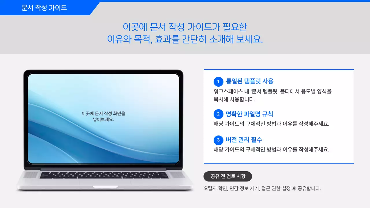 파랑 깔끔 신입사원 온보딩 안내