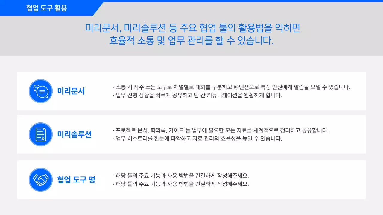 파랑 깔끔 신입사원 온보딩 안내