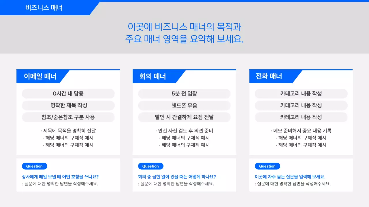 파랑 깔끔 신입사원 온보딩 안내