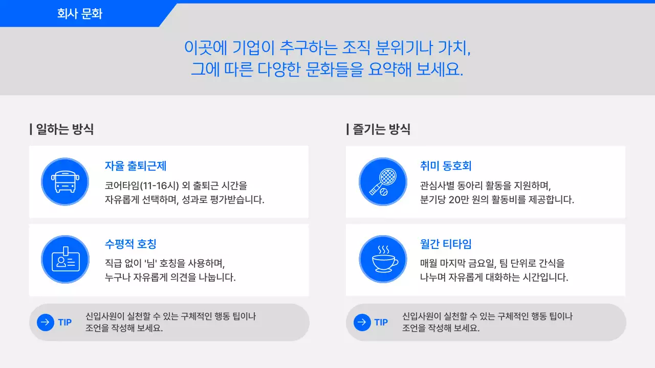 파랑 깔끔 신입사원 온보딩 안내