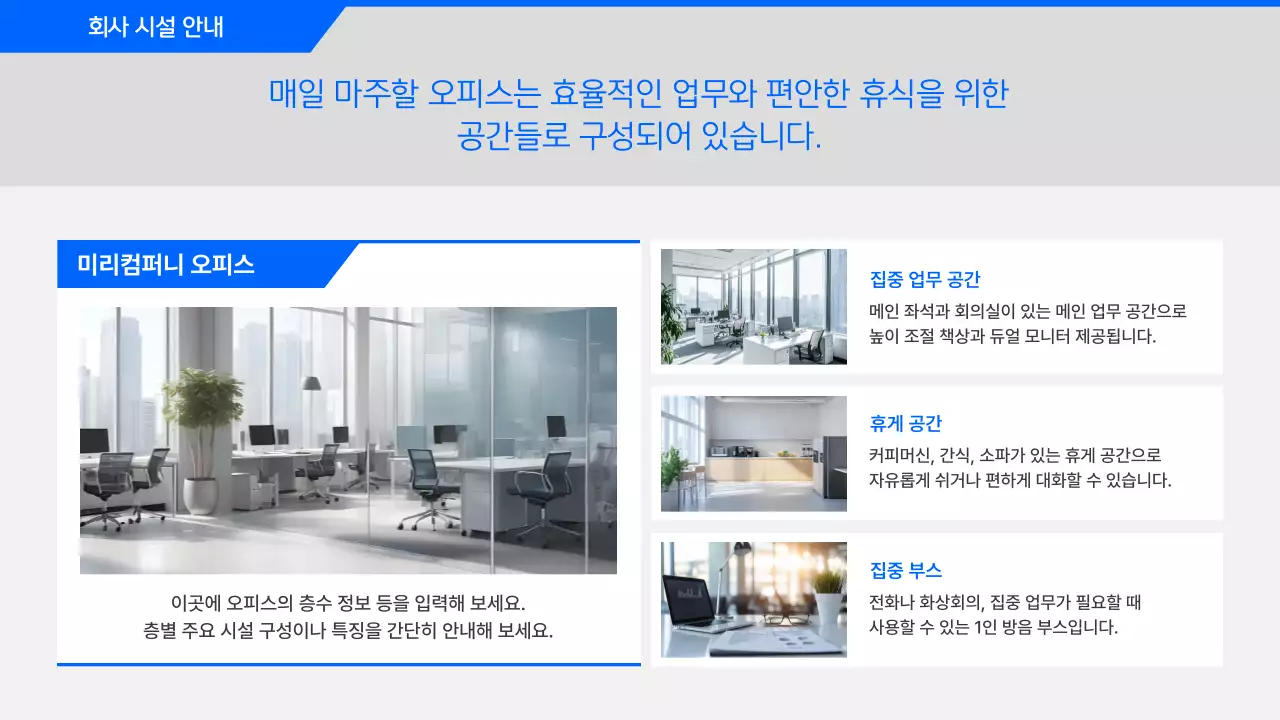 파랑 깔끔 신입사원 온보딩 안내