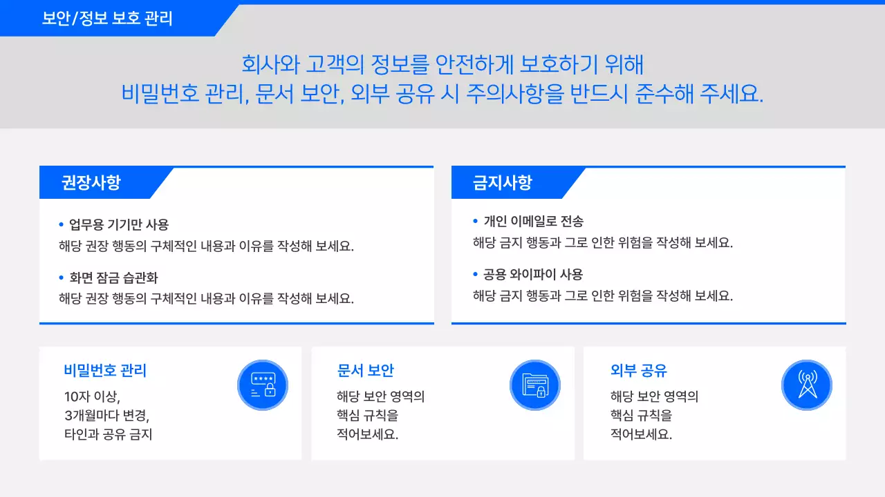 파랑 깔끔 신입사원 온보딩 안내
