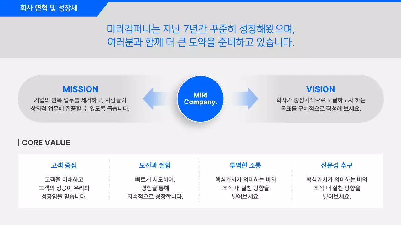 파랑 깔끔 신입사원 온보딩 안내