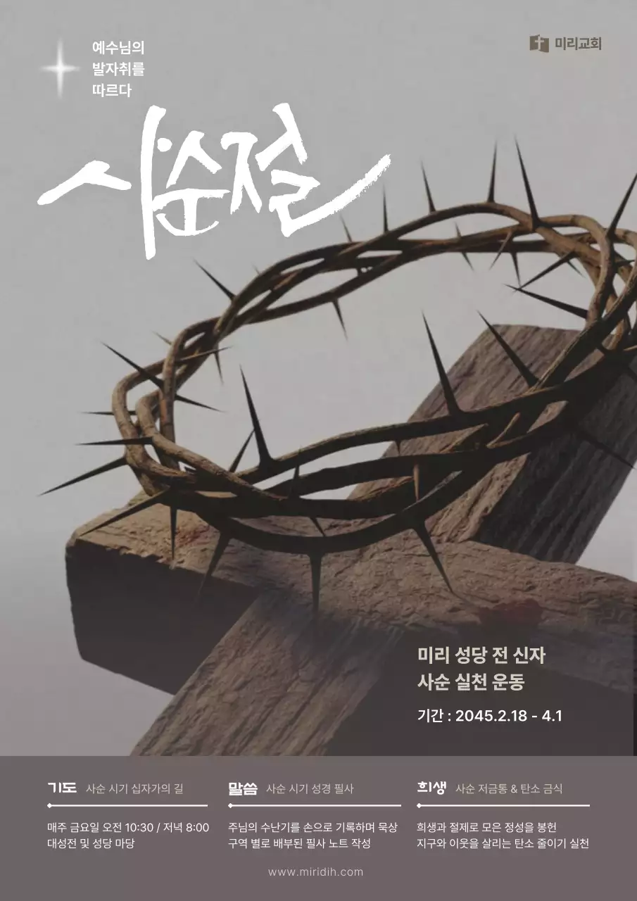 갈색 깔끔 사순절 안내