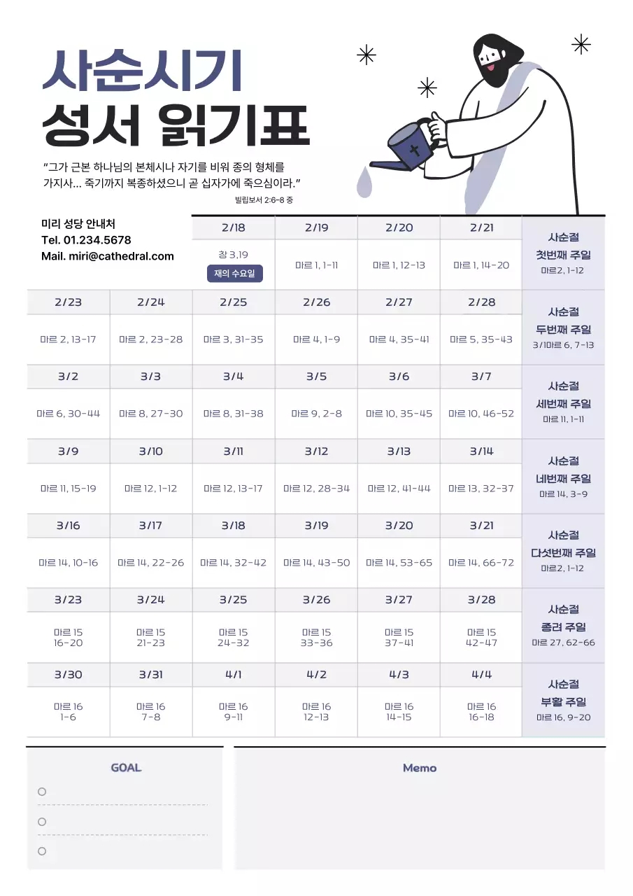 파랑 심플 성서 읽기표 안내