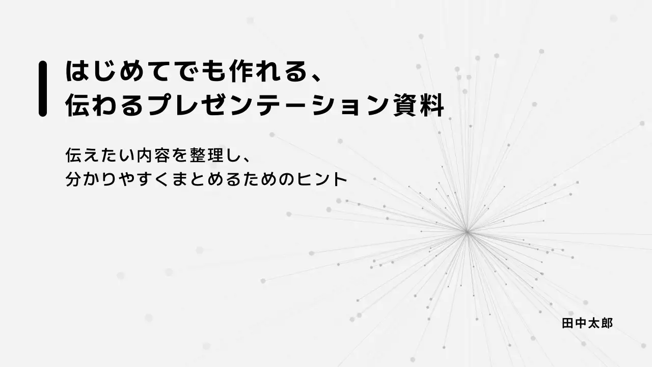 グレーシンプルプレゼンテーション資料
