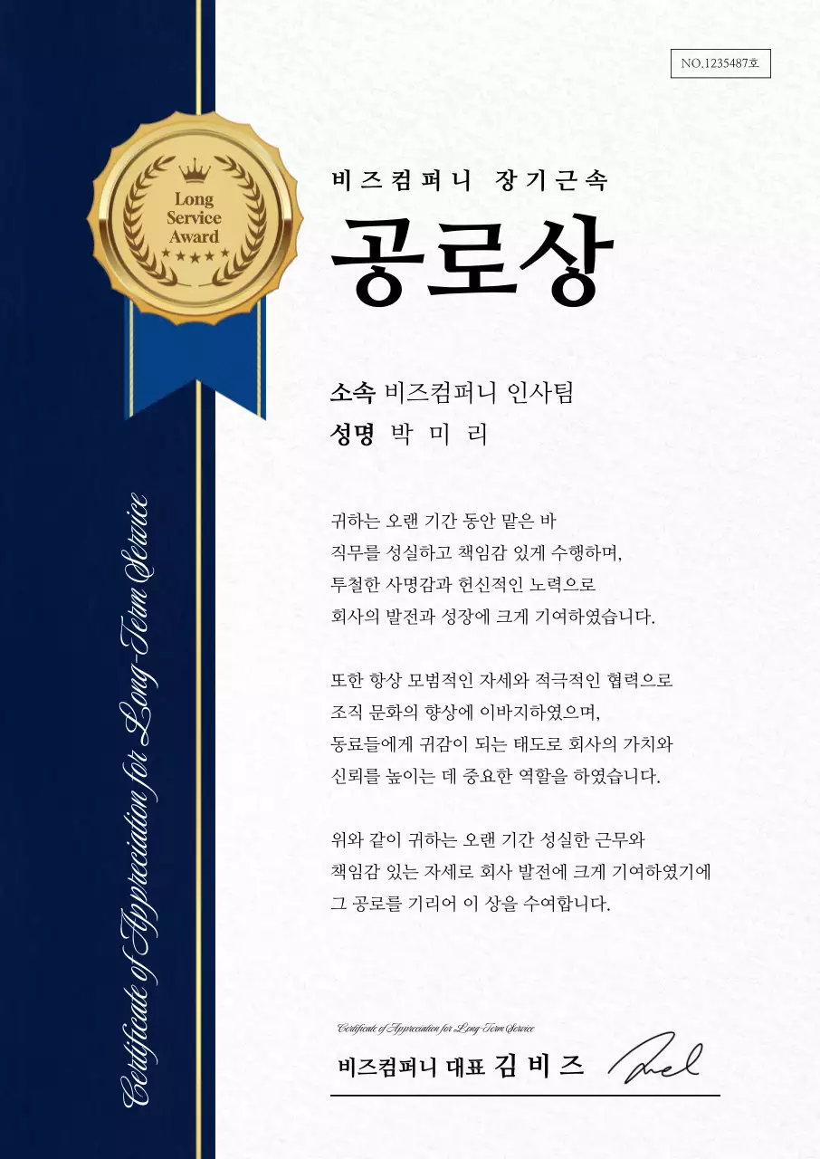 남색 깔끔 공로상 상장