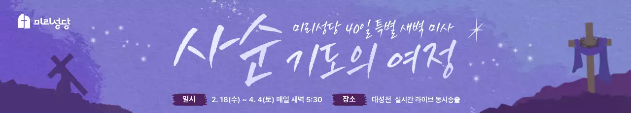 보라 심플 새벽기도 행사