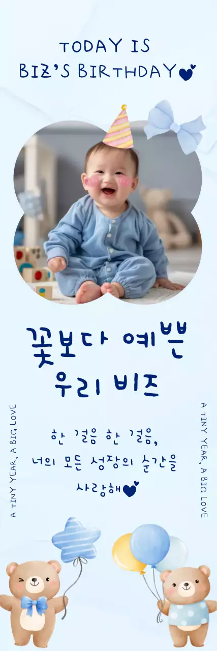 하늘색 아기자기한 생일 기념