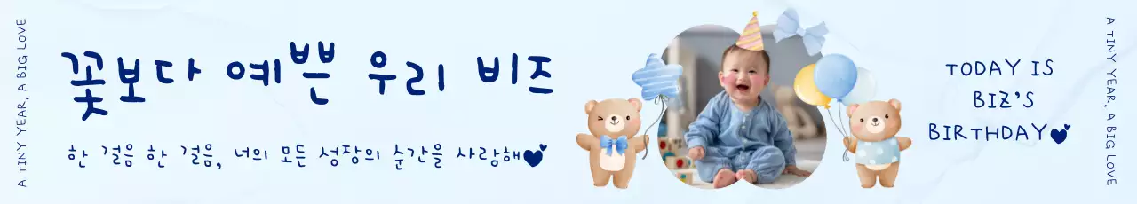 하늘색 아기자기한 생일 기념