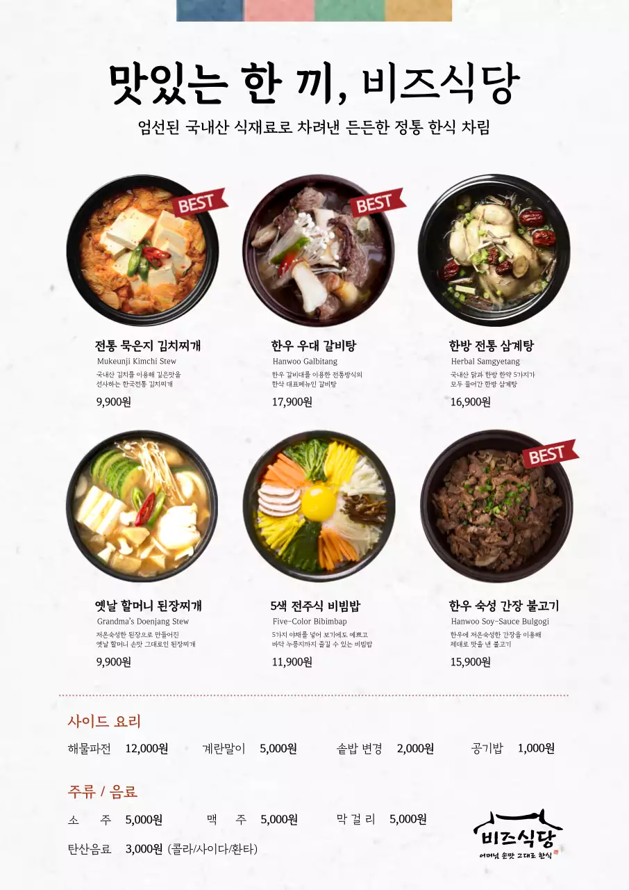 검정 깔끔 한식 메뉴판 홍보