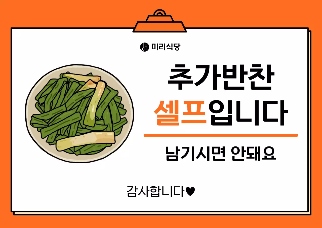 주황 심플 음식 안내