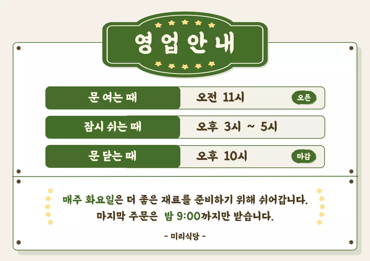 초록 깔끔 영업 안내 공지