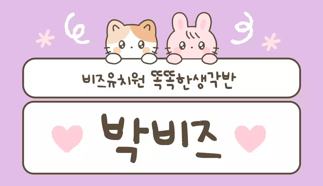 분홍색 아기자기한 유치원생 학습반 모집 안내