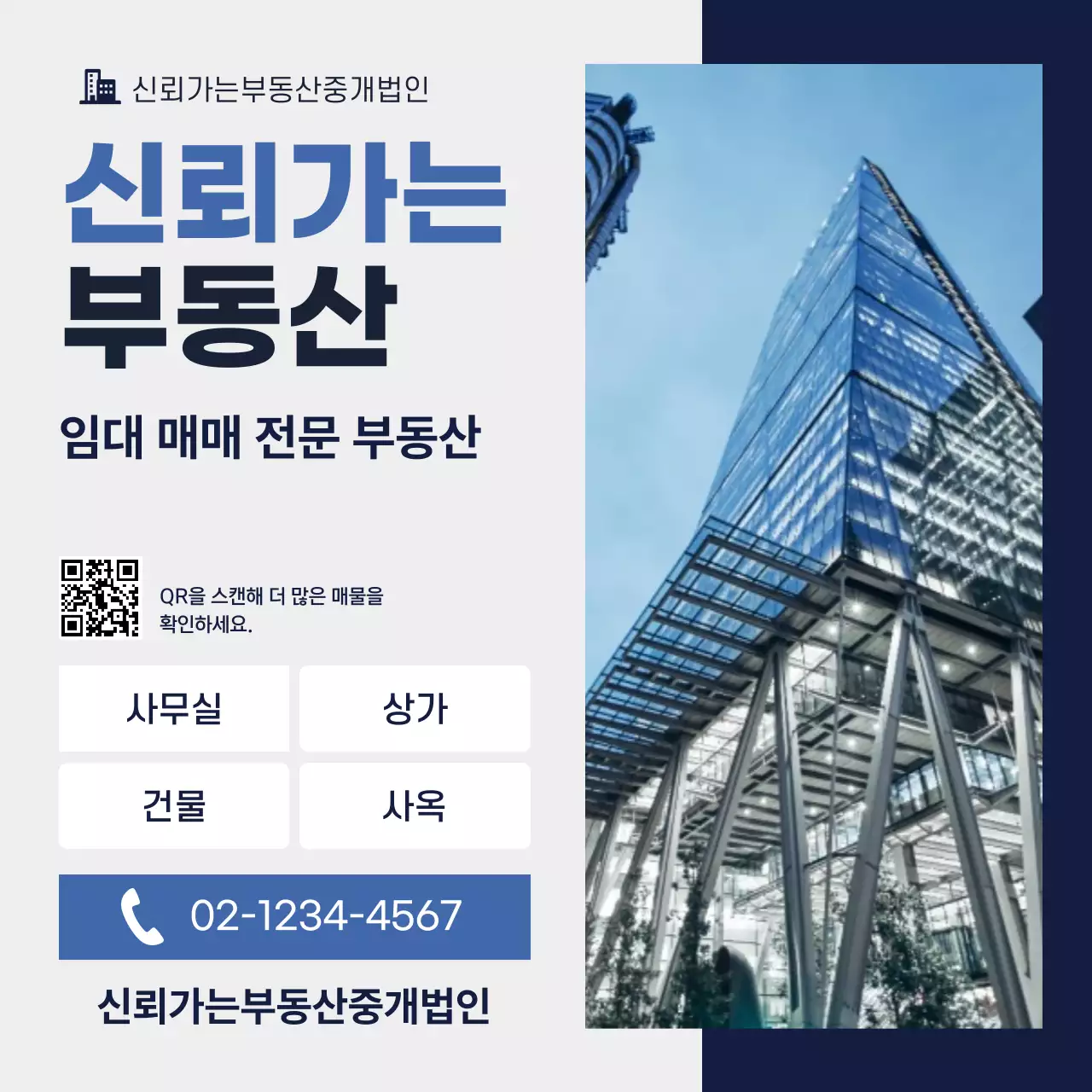 파랑 모던 부동산 홍보