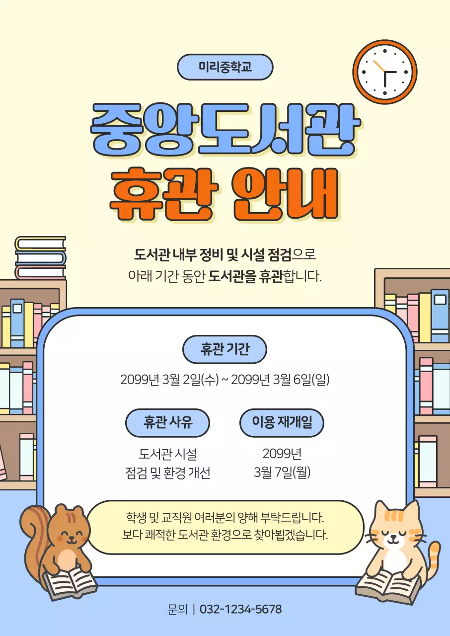 노랑 미니멀 도서관 안내문 안내