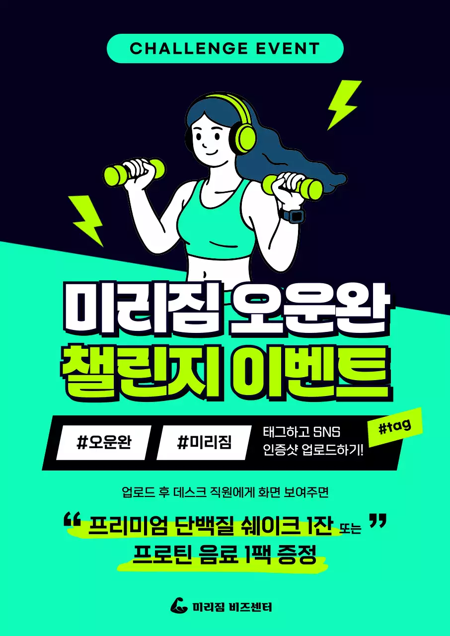 민트 미니멀 운동 챌린지 이벤트