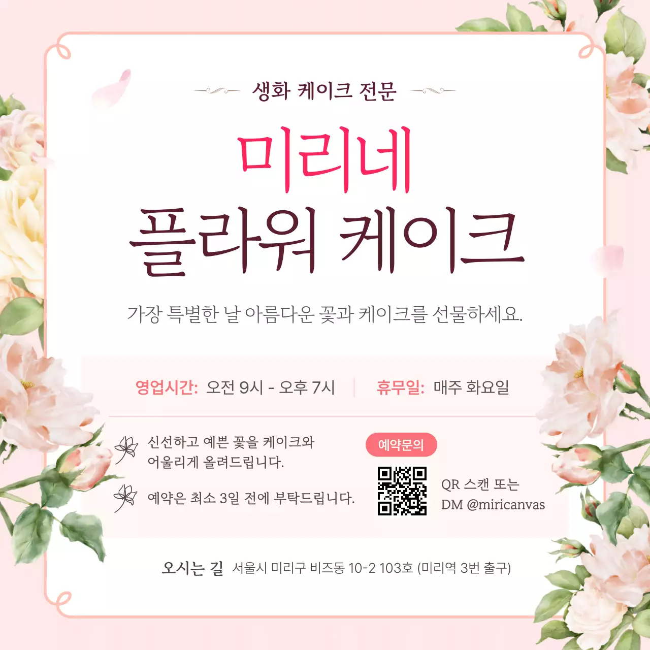 핑크 아기자기한 케이크 홍보