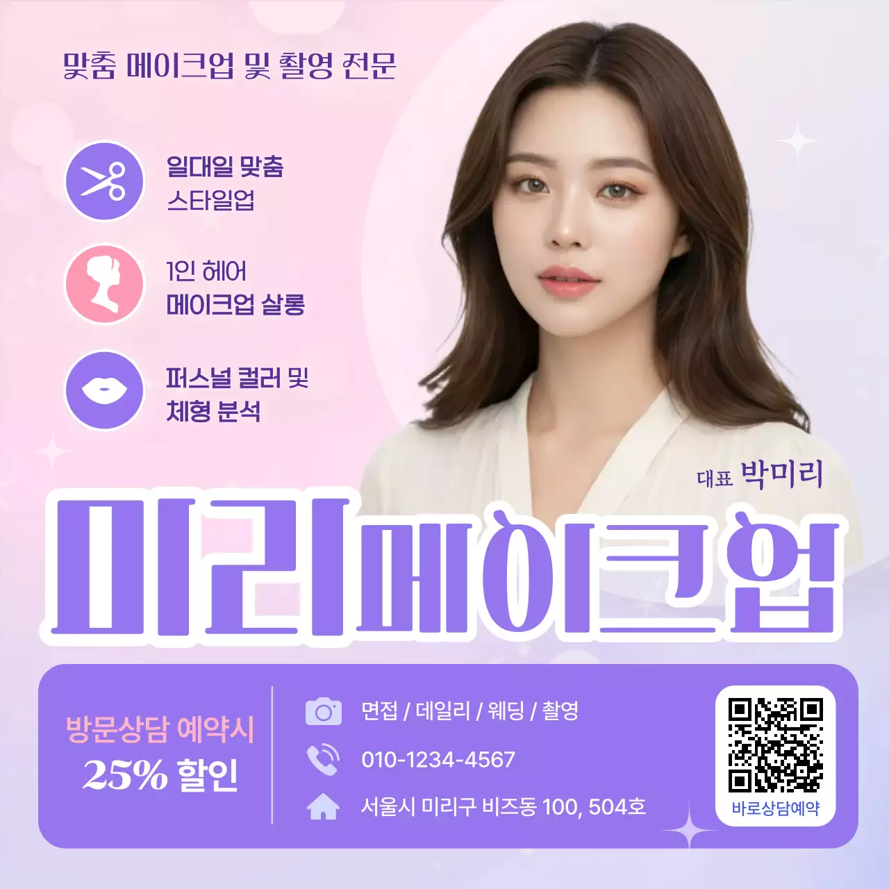 보라 미니멀 맞춤메이크업 홍보
