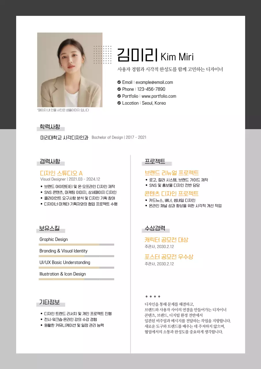 그레이 모던한 디자이너 이력서 자기소개