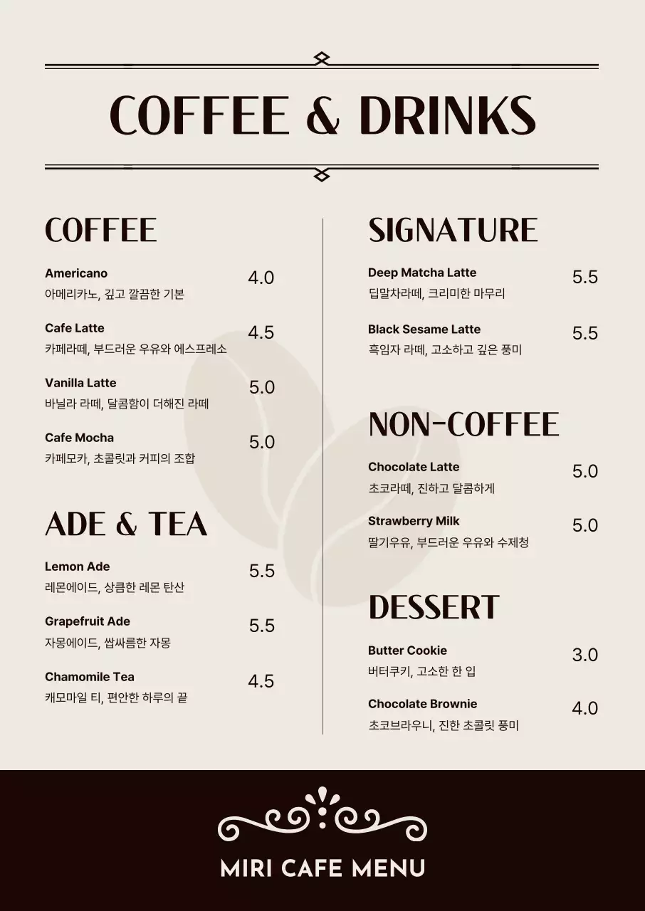 베이지 깔끔 카페 메뉴판 홍보