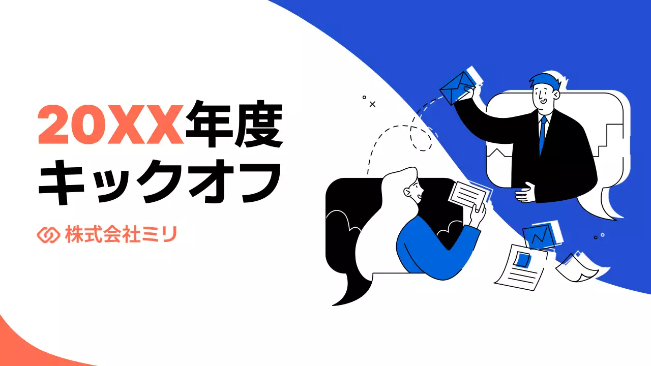 青 モダン 会社案内 キックオフ