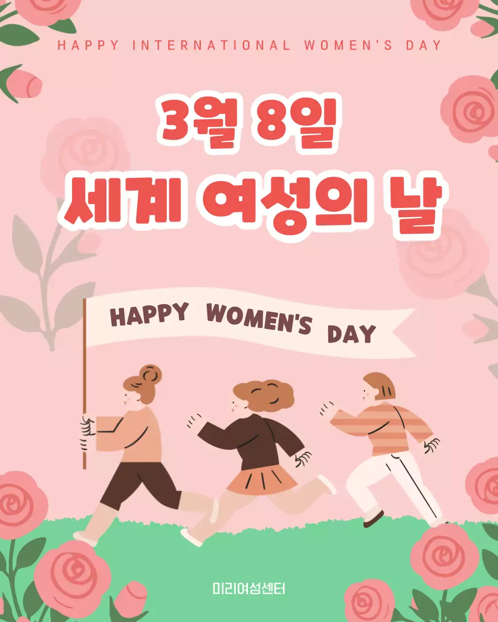 분홍색 아기자기한 세계 여성의 날 홍보