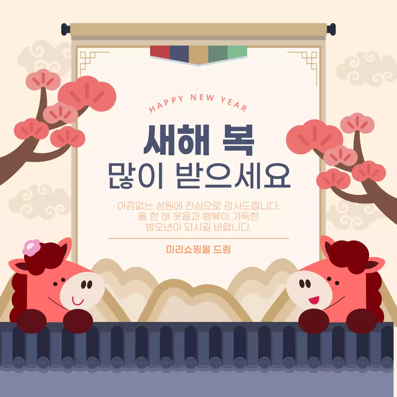 베이지 한국적 새해 인사