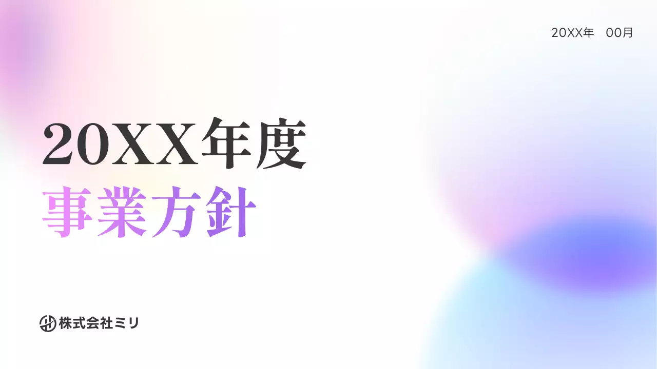 ラベンダー シンプル 事業方針 企画書
