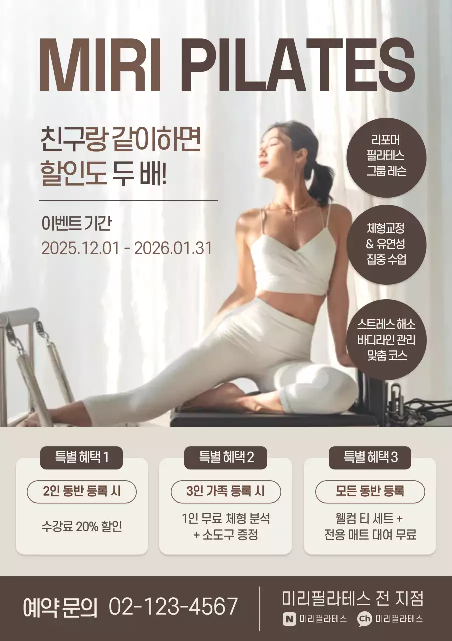 베이지 모던 필라테스 프로모션