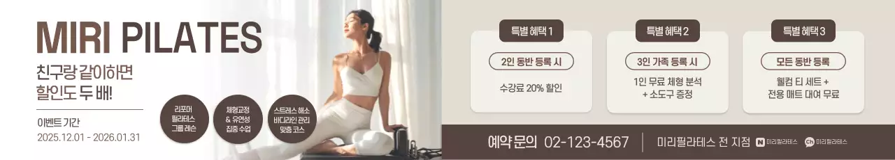 베이지 모던 필라테스 프로모션