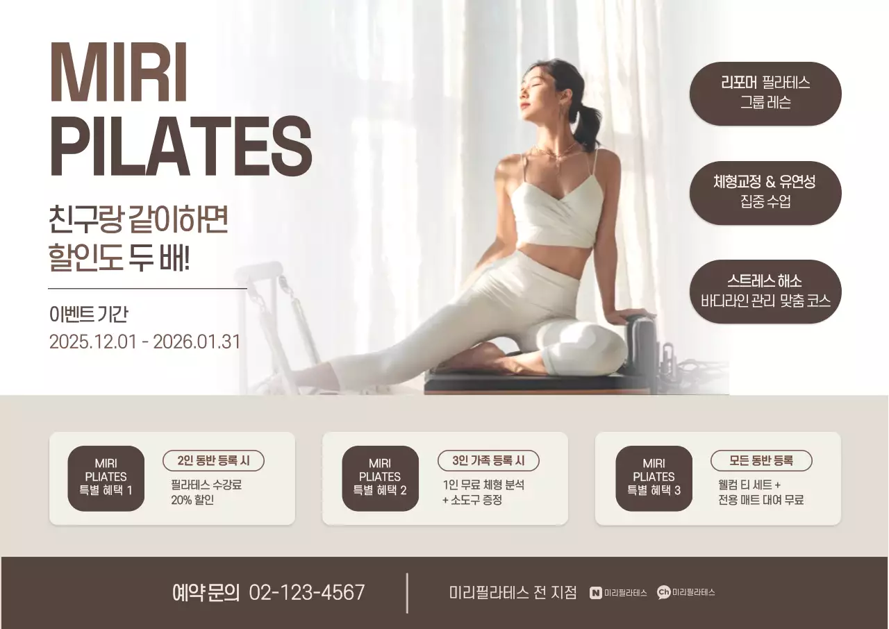 베이지 모던 필라테스 프로모션