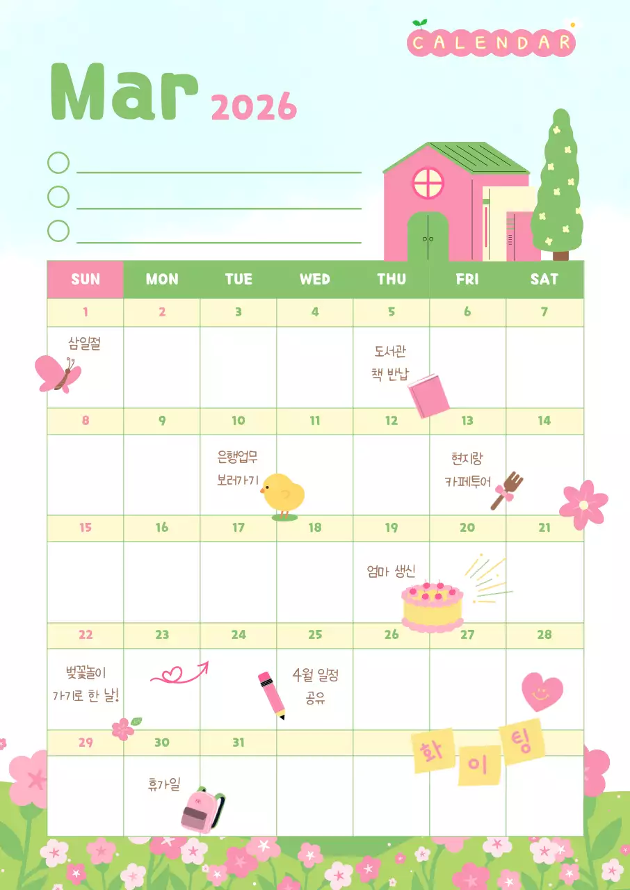 연두 아기자기한 2026년 3월 달력 안내