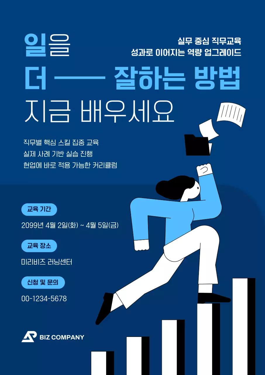 파랑 모던 직무교육 홍보