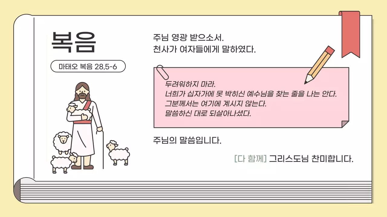 연두 깔끔 부활절 미사 안내