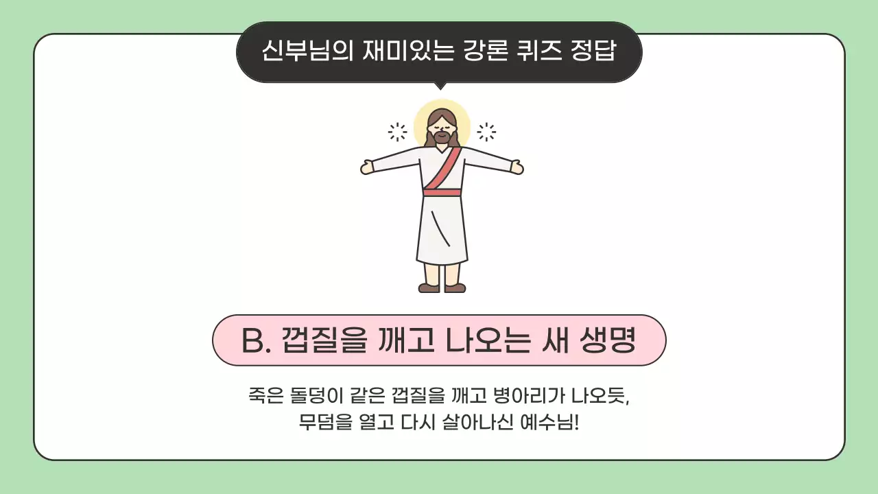 연두 깔끔 부활절 미사 안내