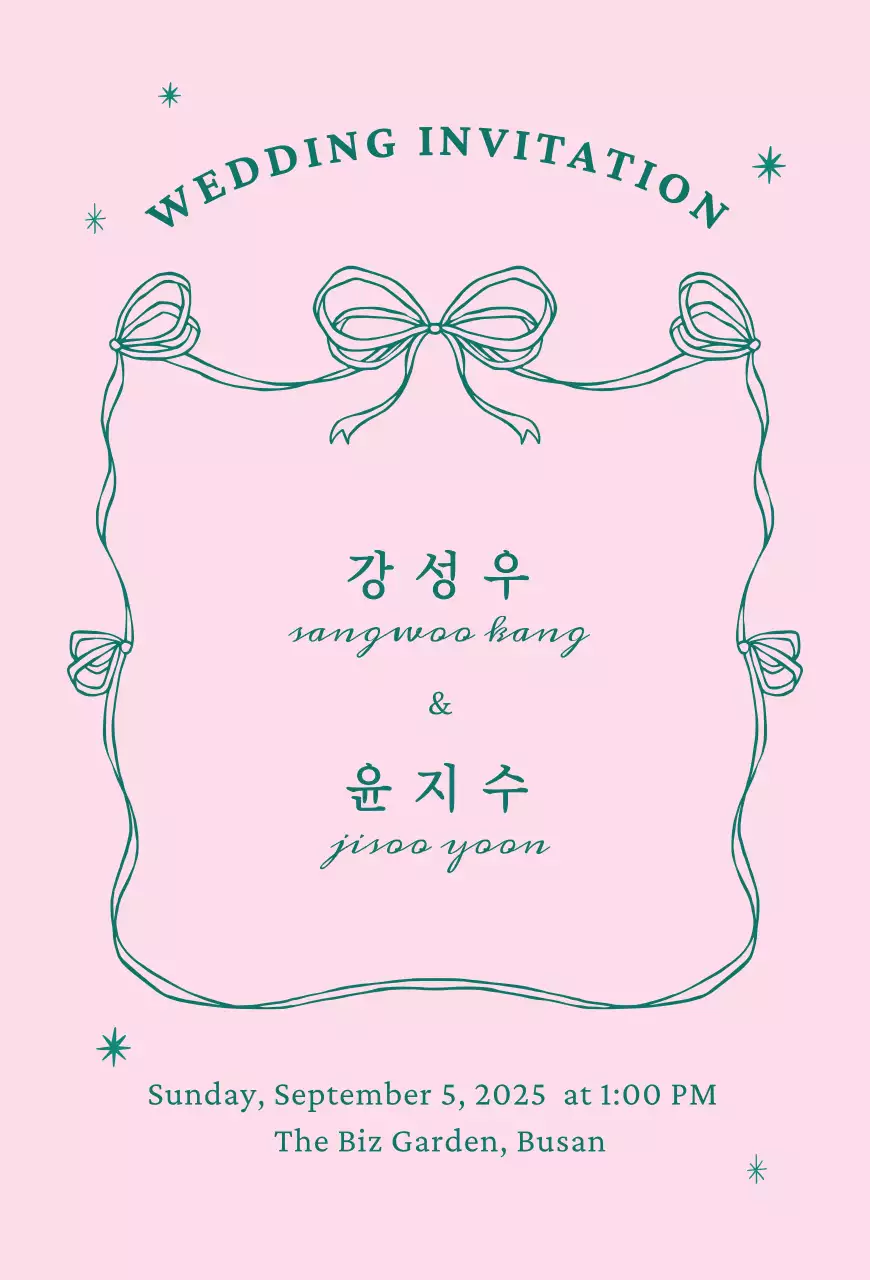 핑크 심플 결혼 초대장