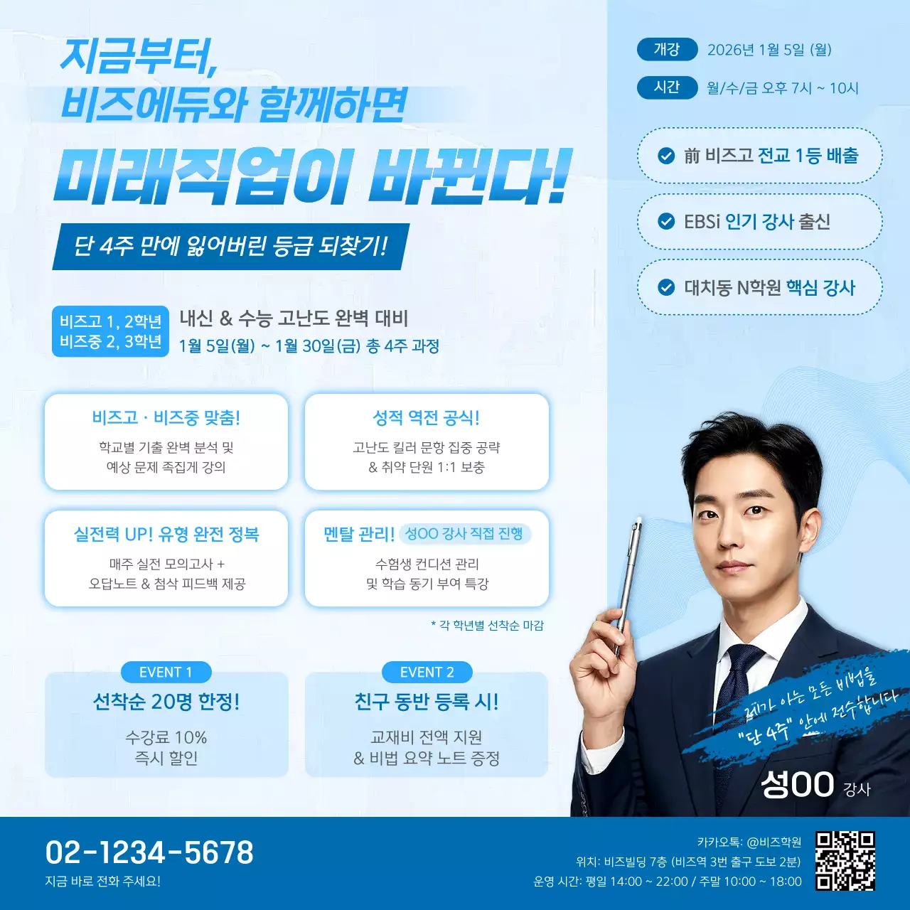 파랑 모던 교육 광고