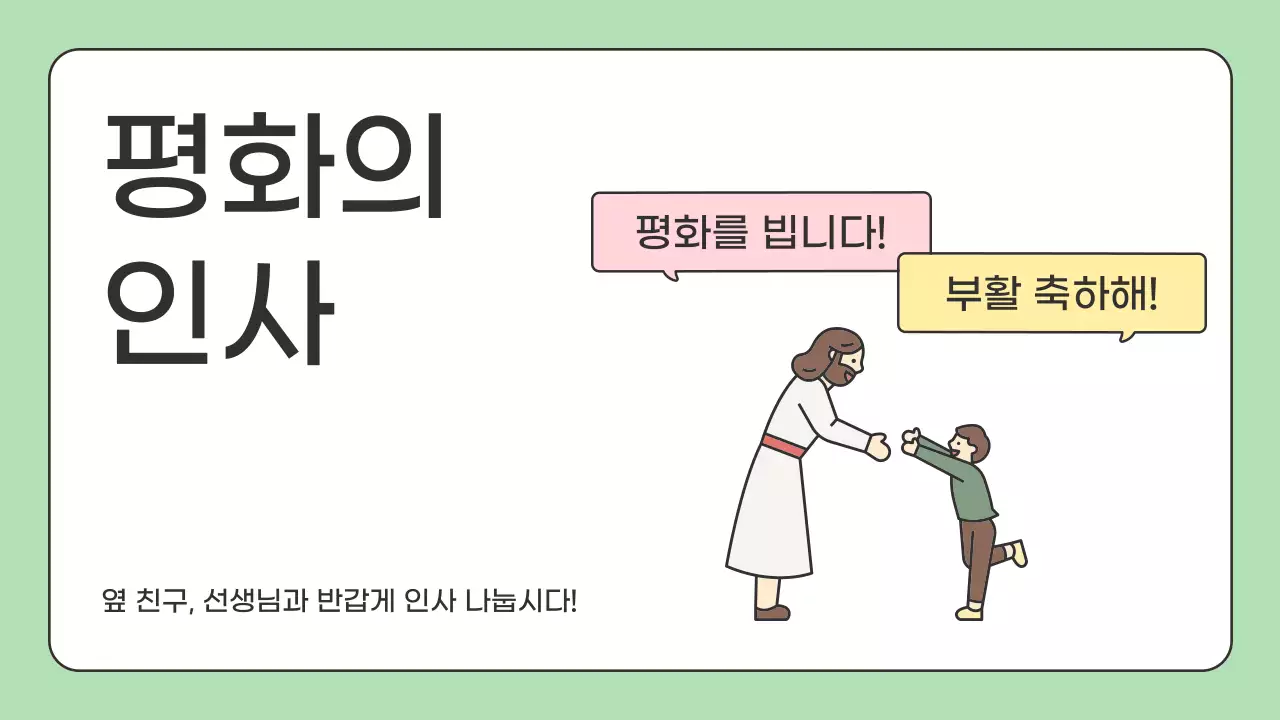 연두 깔끔 부활절 미사 안내