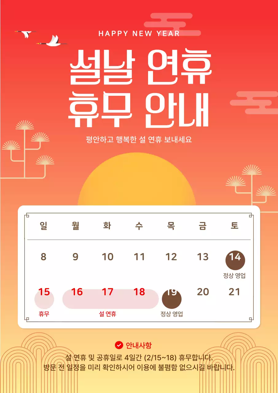 오렌지 전통 설연휴 휴무안내