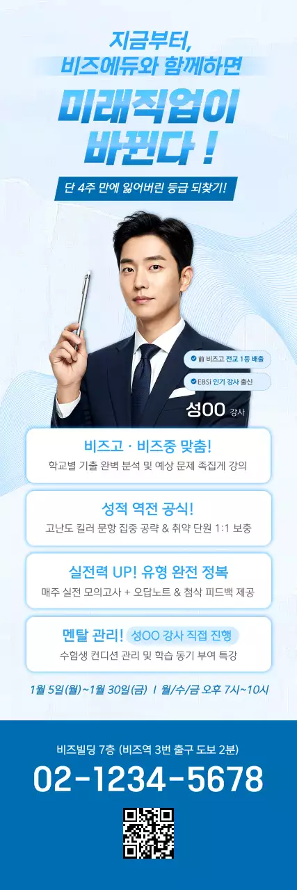 파랑 모던 교육 광고