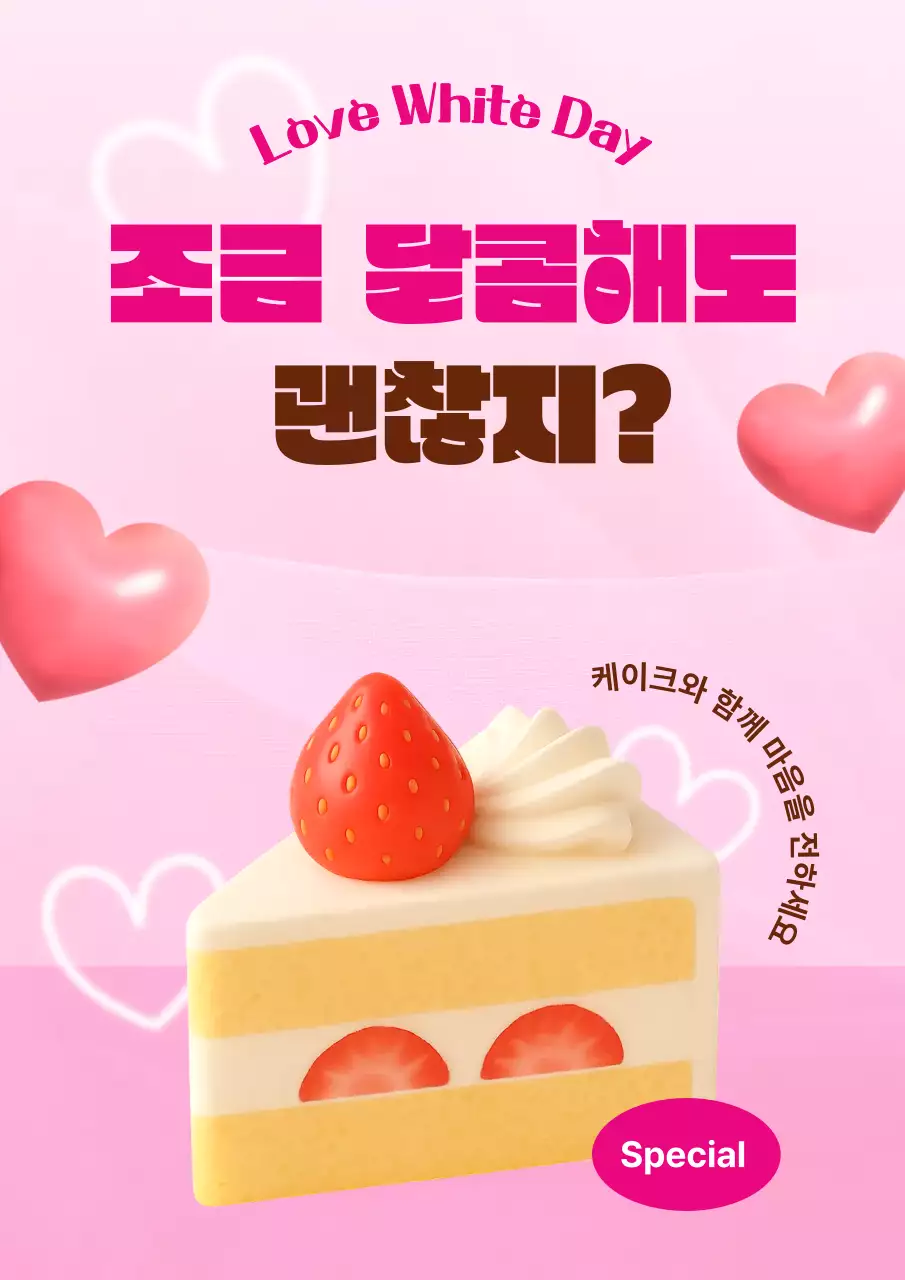 핑크 아기자기한 화이트데이 이벤트