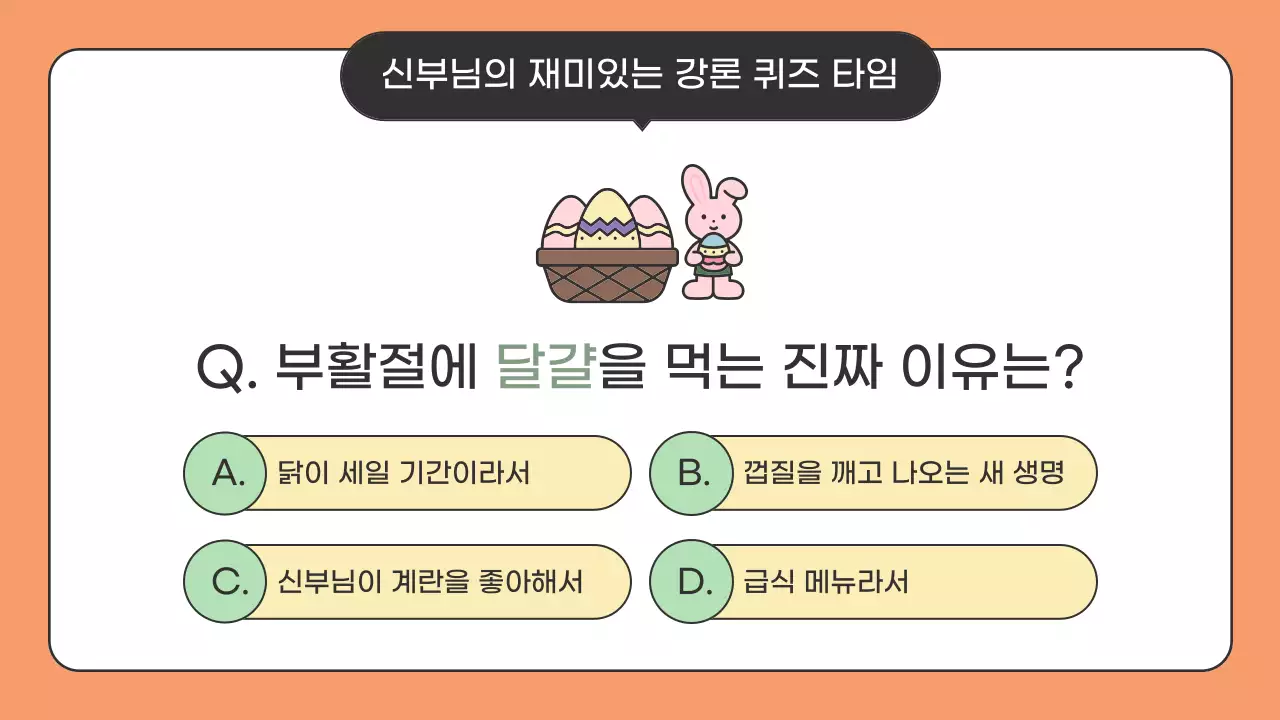 연두 깔끔 부활절 미사 안내