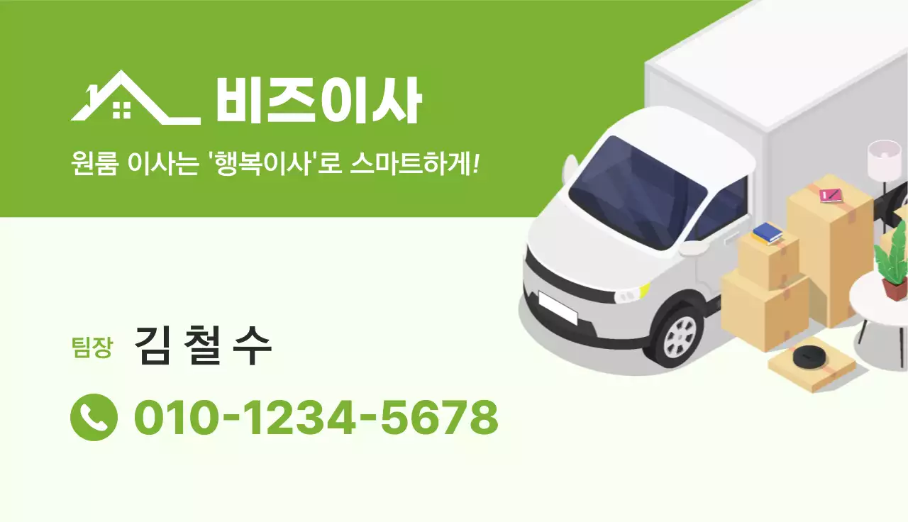 연두 모던 이사 안내