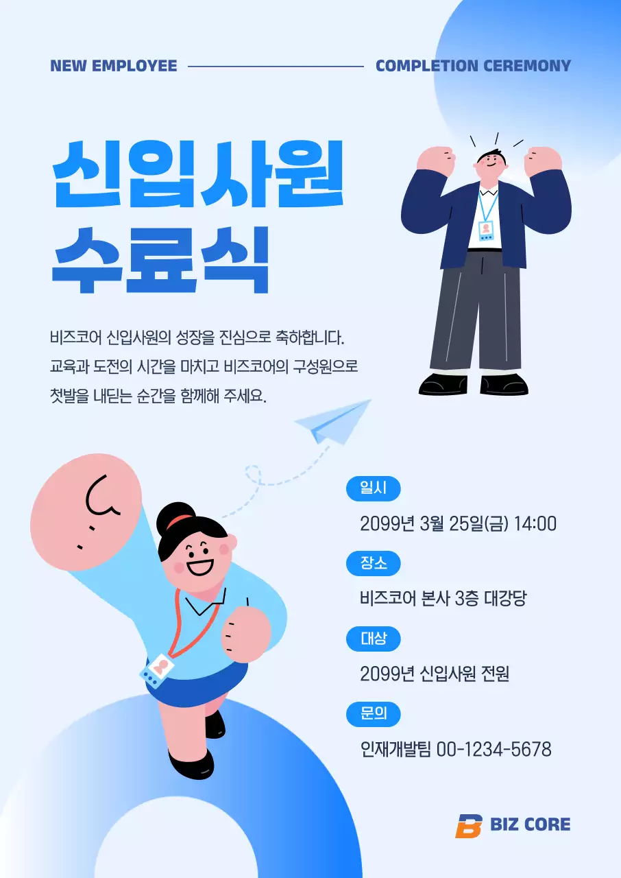 파랑 깔끔 신입사원 수료식 안내