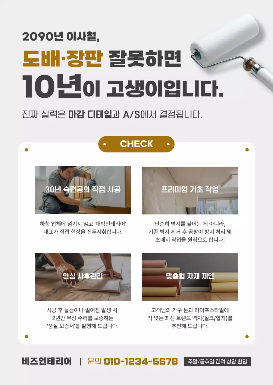 갈색 깔끔 인테리어 시공 안내