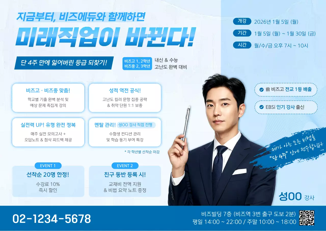 파랑 모던 교육 광고